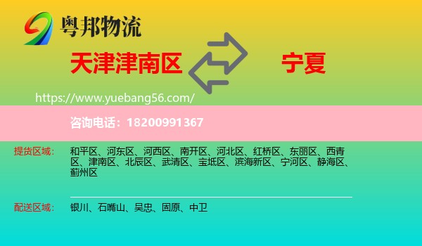 津南區(qū)到寧夏物流