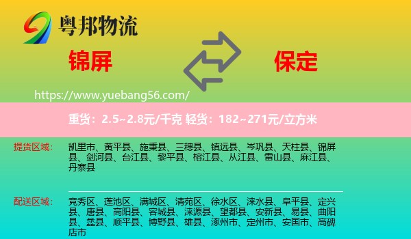 錦屏縣到保定物流