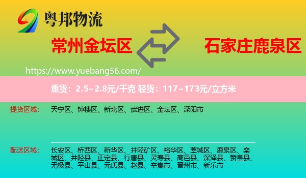 金壇區(qū)到鹿泉區(qū)物流