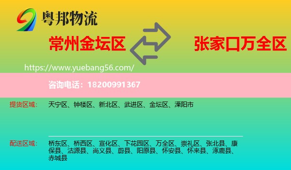 金壇區(qū)到萬(wàn)全區(qū)物流