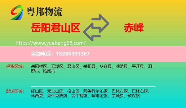 君山區(qū)到赤峰物流