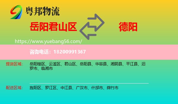 君山區(qū)到德陽(yáng)物流
