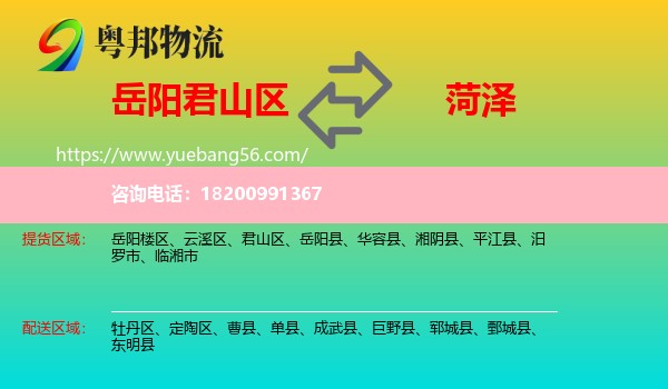 君山區(qū)到菏澤物流