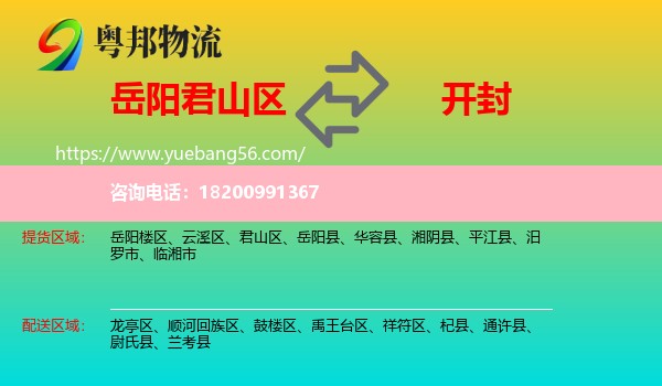 君山區(qū)到開封物流