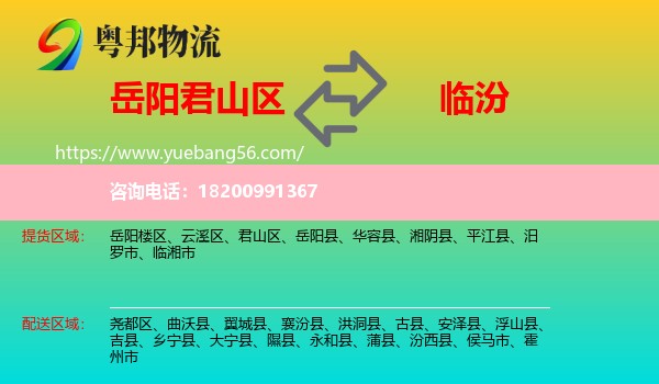 君山區(qū)到臨汾物流