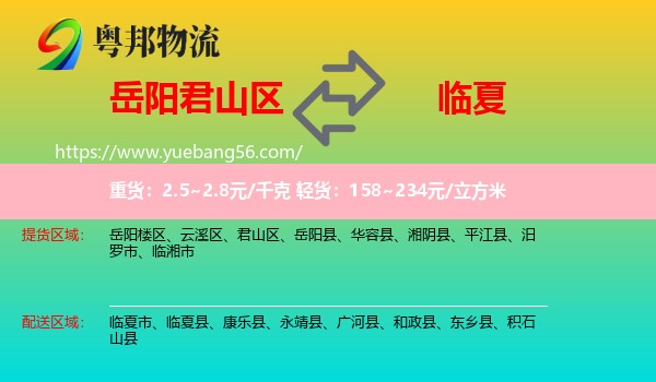 君山區(qū)到臨夏物流