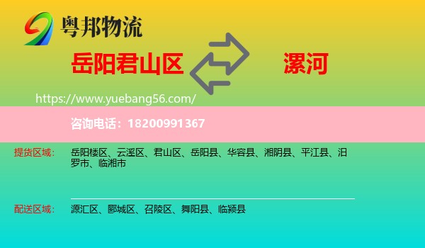 君山區(qū)到漯河物流