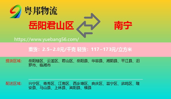 君山區(qū)到南寧物流