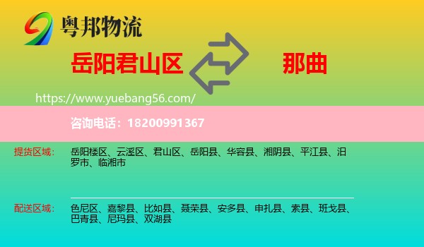 君山區(qū)到那曲物流