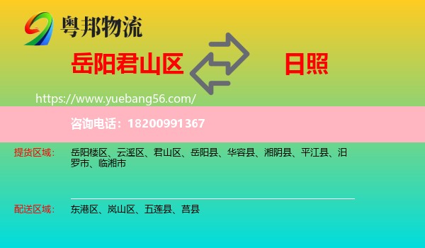 君山區(qū)到日照物流