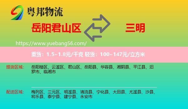 君山區(qū)到三明物流