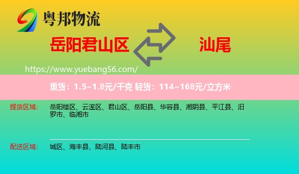 君山區(qū)到汕尾物流