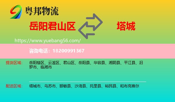 君山區(qū)到塔城物流