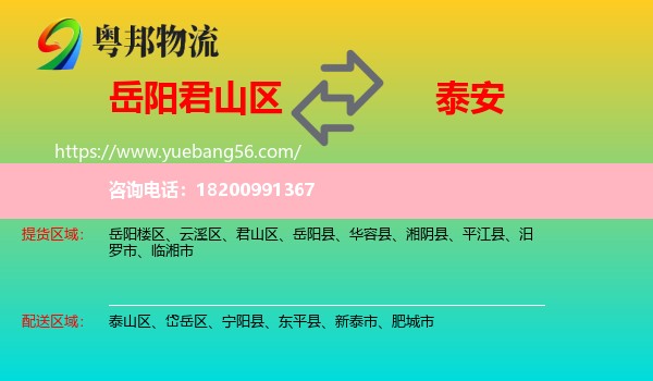 君山區(qū)到泰安物流