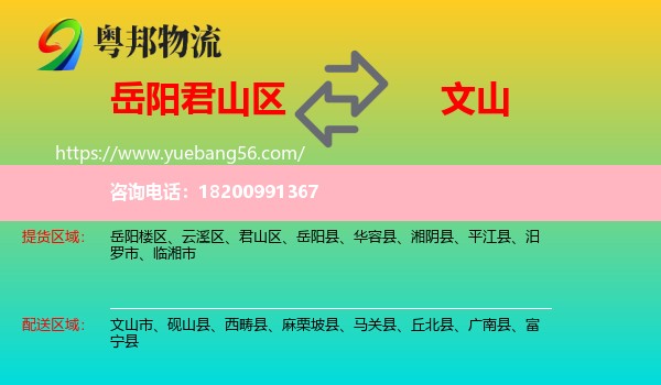 君山區(qū)到文山物流