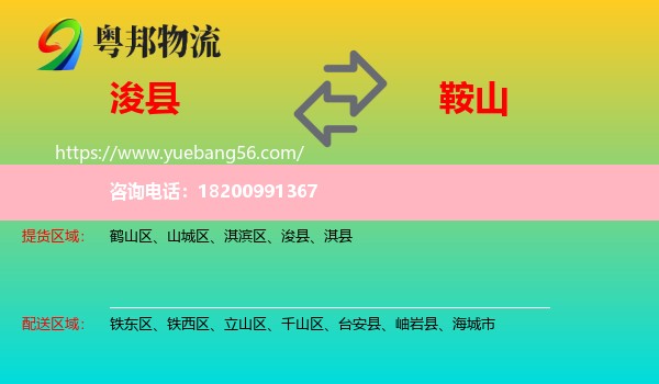 浚縣到鞍山物流