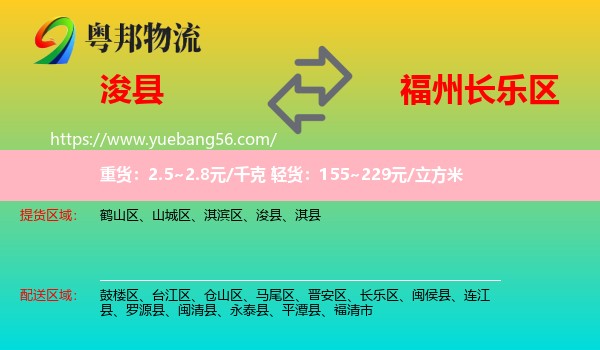 ?？h到長樂區(qū)物流