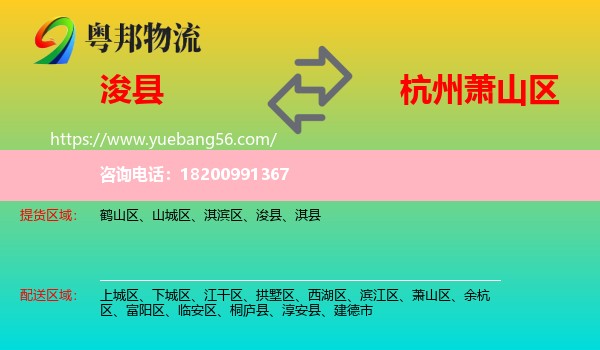 ?？h到蕭山區(qū)物流