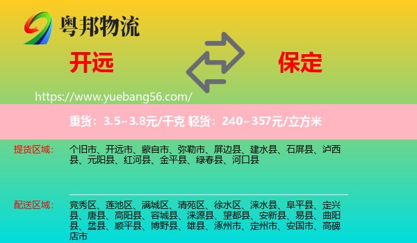 開遠市到保定物流
