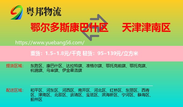 康巴什區(qū)到津南區(qū)物流