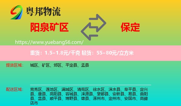礦區(qū)到保定物流
