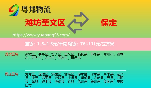 奎文區(qū)到保定物流