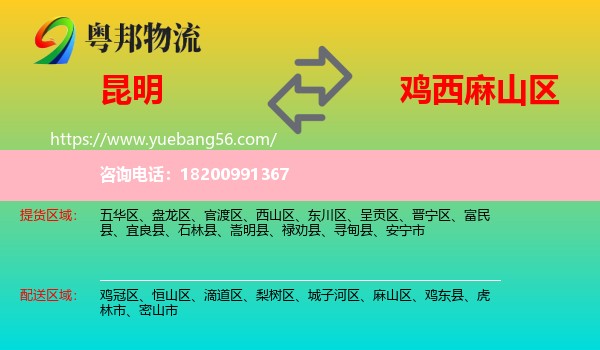 昆明到麻山區(qū)物流
