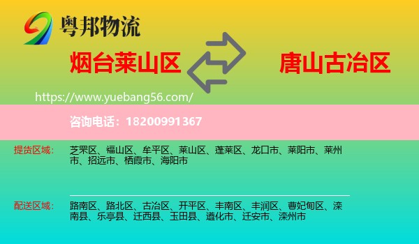 萊山區(qū)到古冶區(qū)物流