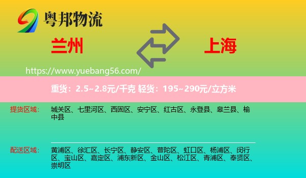 蘭州到上海物流