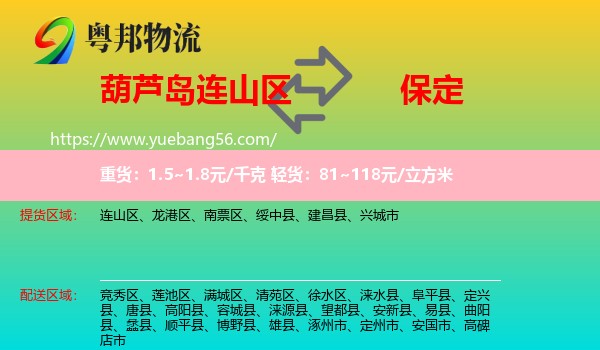 連山區(qū)到保定物流