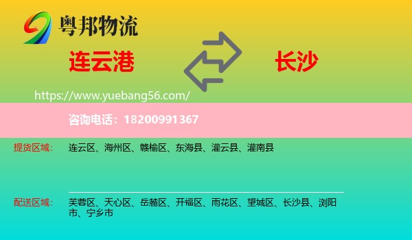 連云港到長(zhǎng)沙物流