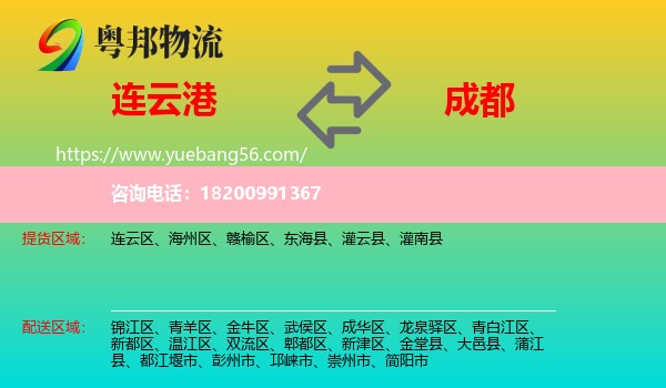 連云港到成都物流