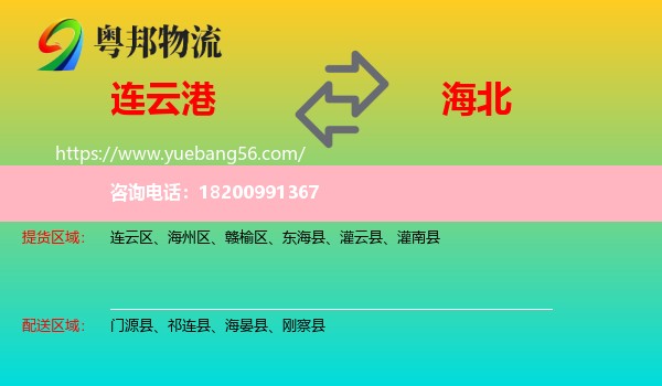 連云港到海北物流