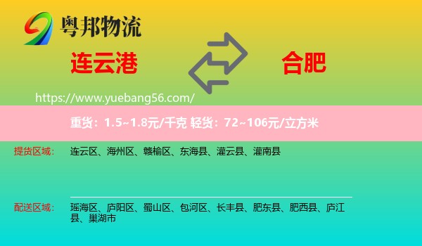 連云港到合肥物流