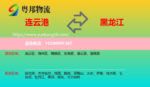 連云港到黑龍江物流