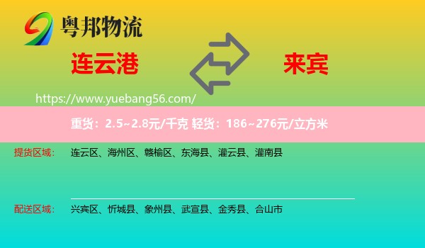 連云港到來賓物流