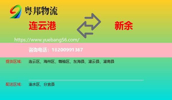 連云港到新余物流