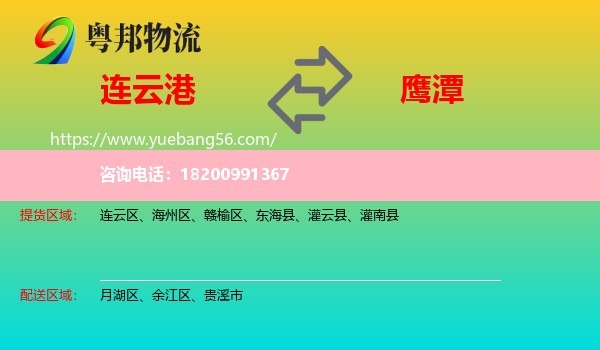 連云港到鷹潭物流