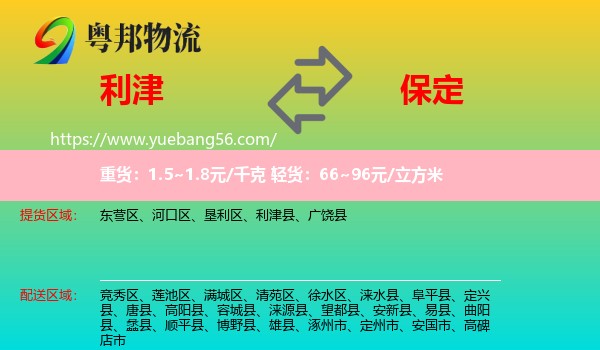 利津縣到保定物流