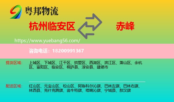 臨安區(qū)到赤峰物流