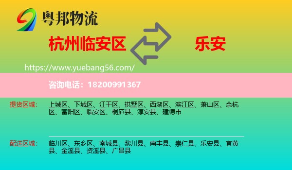 臨安區(qū)到樂安縣物流