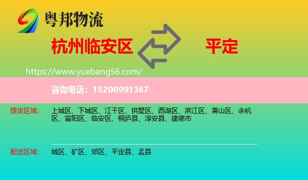 臨安區(qū)到平定縣物流