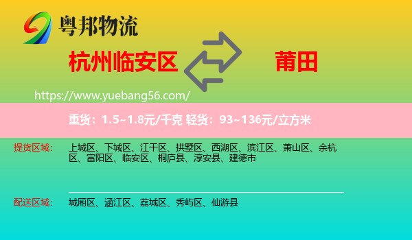 臨安區(qū)到莆田物流