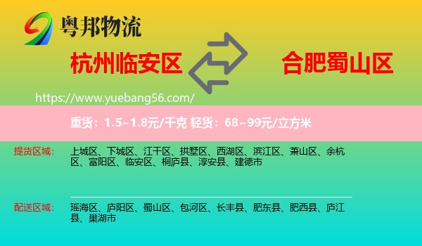 臨安區(qū)到蜀山區(qū)物流