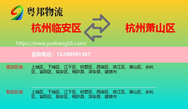 臨安區(qū)到蕭山區(qū)物流