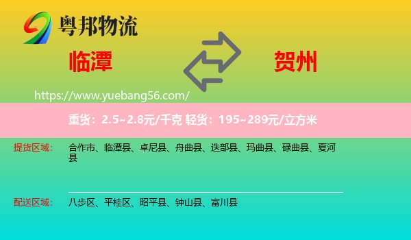 臨潭縣到賀州物流