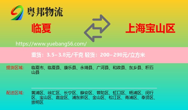 臨夏到寶山區(qū)物流