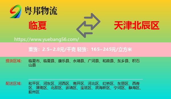 臨夏到北辰區(qū)物流