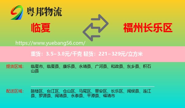 臨夏到長樂區(qū)物流