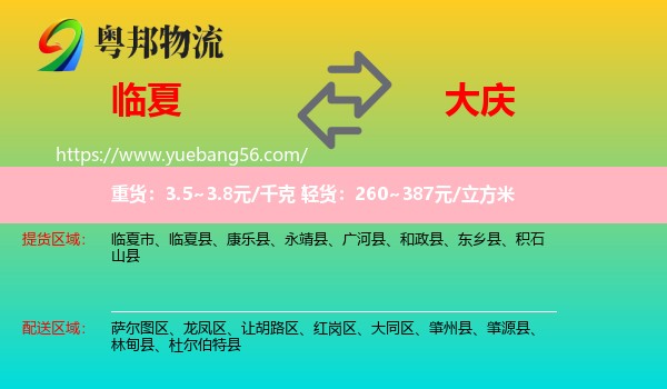 臨夏到大慶物流